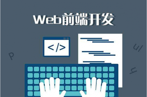 广州Web前端学习