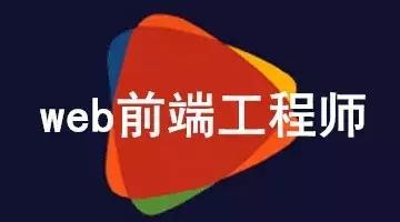 广州Web前端学习