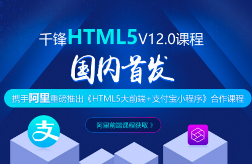 广州HTML5大前端学习