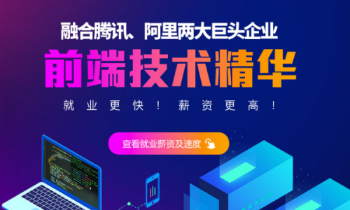 广州Web前端入门