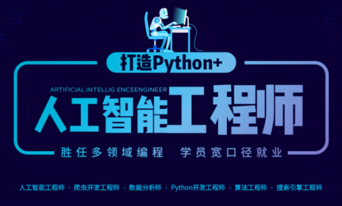 广州Python培训