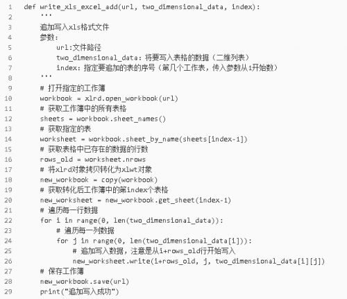 Python操作Excel数据的封装函数5