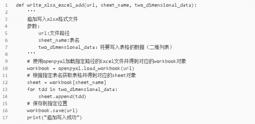 Python操作Excel数据的封装函数8