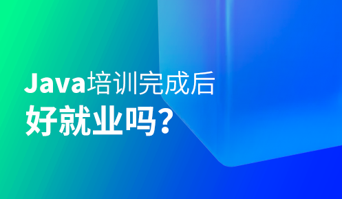 java培训哪家教育机构比较好