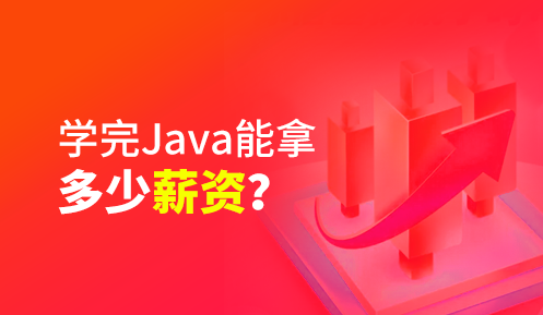 java工程师培训哪家好