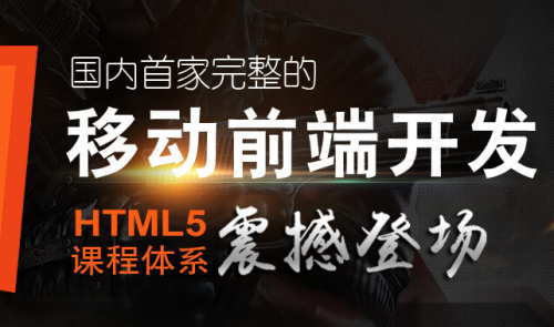 西安HTML5学习