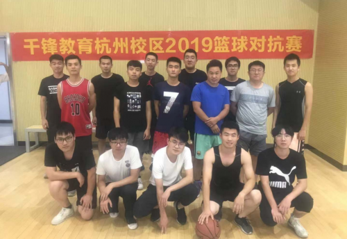 杭州校区篮球赛