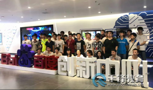 長沙動態：千鋒長沙校區湖南城院與南大實訓班大學生赴百度參觀學習——李雪168
