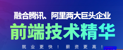 哈爾濱HTML5大前端學習路線