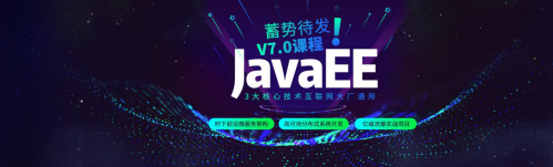 哈尔滨Java培训学习