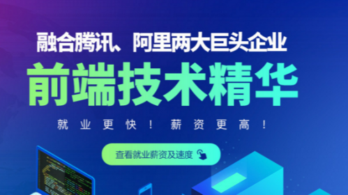 哈爾濱Web前端開發培訓