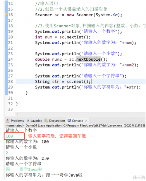 java的输入语句与输出语句5