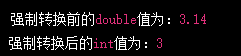 java数据类型类型转换都会出现哪些情况3