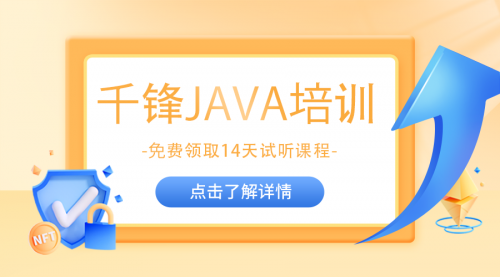 java培训