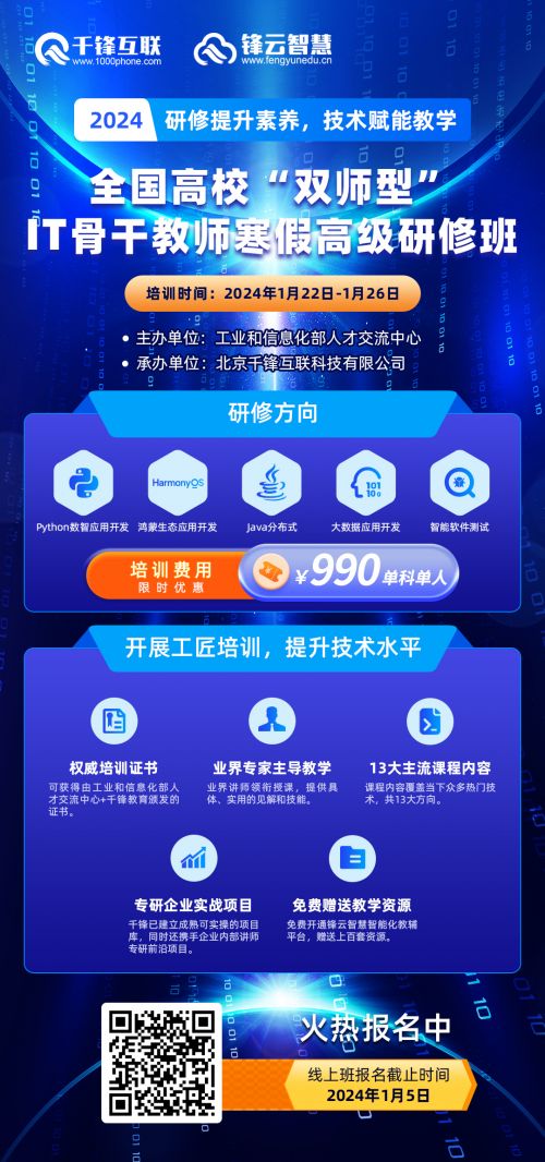 00师资培训2023寒假-主海报