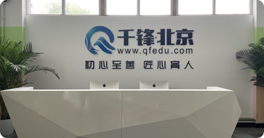北京IT培训机构
