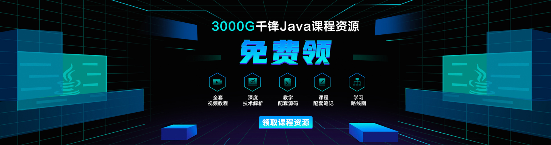 Java培训机构