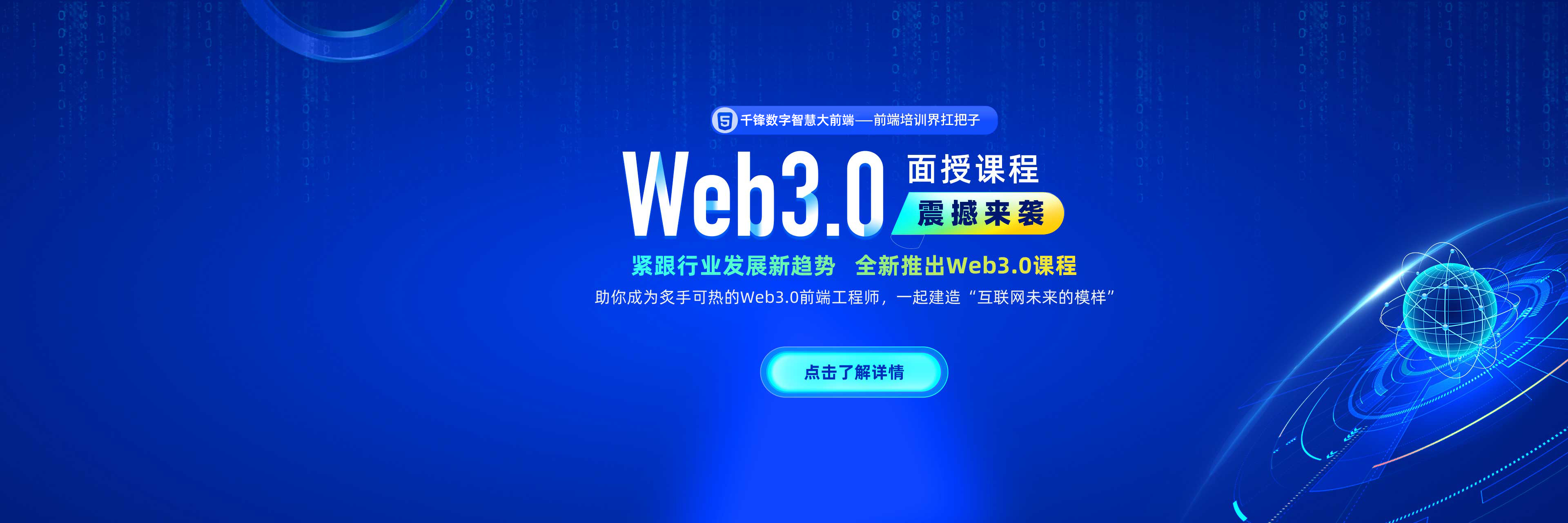 web前端培训