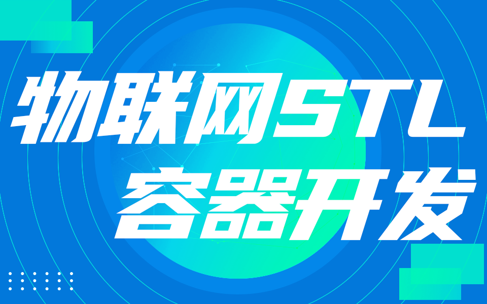 物联网培训