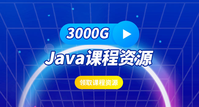 java好不好学呀