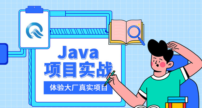 java全栈开发培训