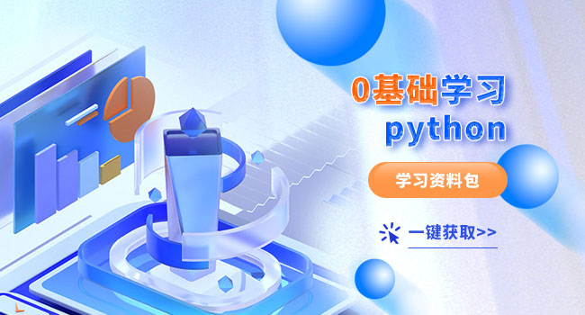 如何快速入门python
