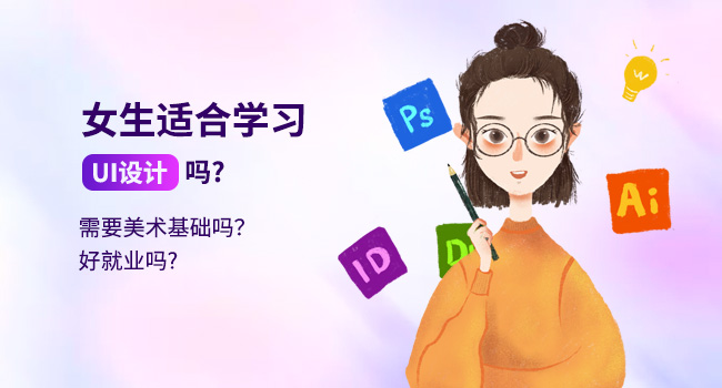 零基础学UI怎么入门