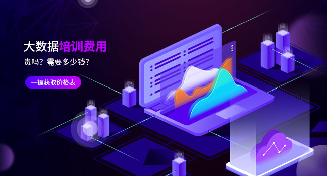 专业大数据培训中心