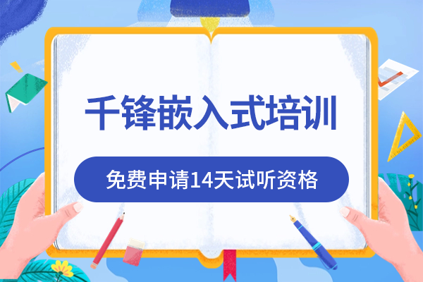 大连口碑好的嵌入式培训机构推荐