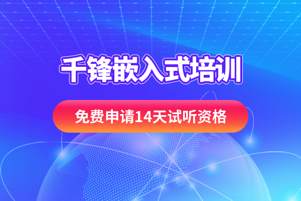 武汉选择嵌入式培训机构应注意哪些问题