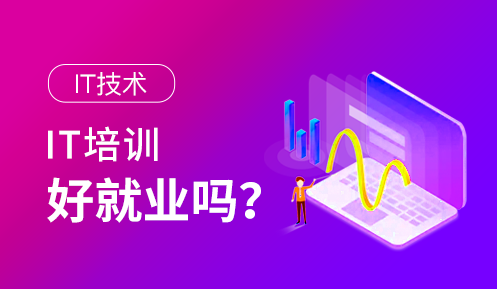 千锋郑州IT培训怎么样