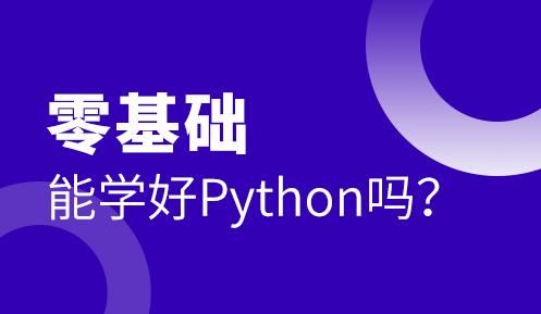 python编程怎么自学