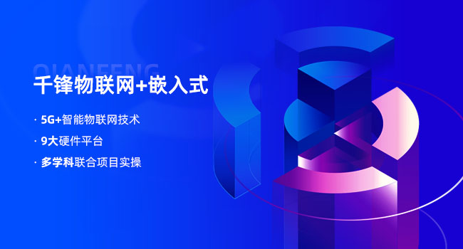 物联网就业行情