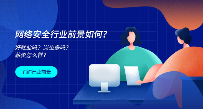 网络安全工程师需要学什么