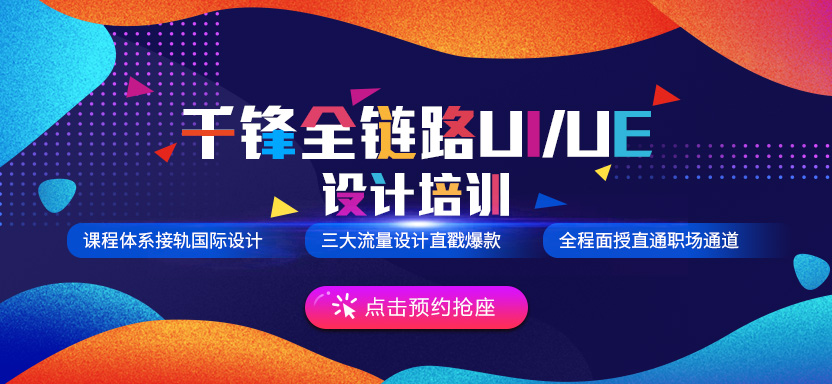 千锋打造全能UI设计师培训