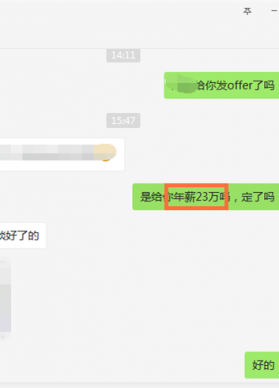 年薪23W